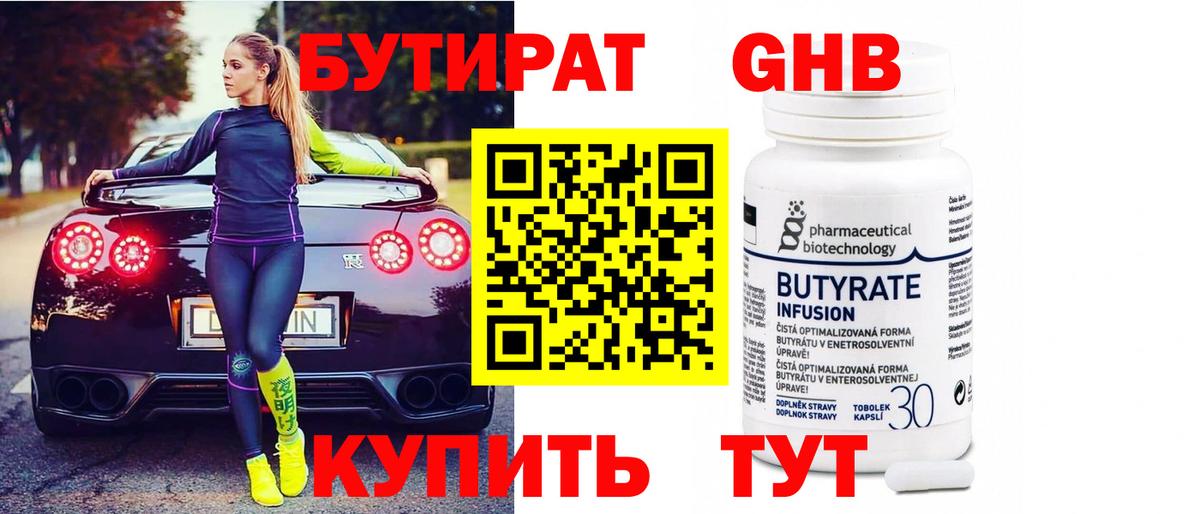 Бутират  Бутират жидкий экстази  Вход с VPN  Унеча 