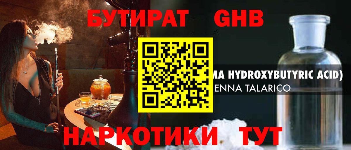 Бутират BDO Унеча