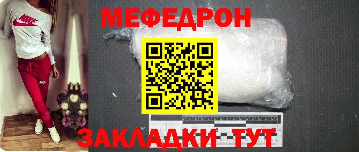 МЕФ мука  Мефедрон  Унеча  Вход с VPN  МЕФ 