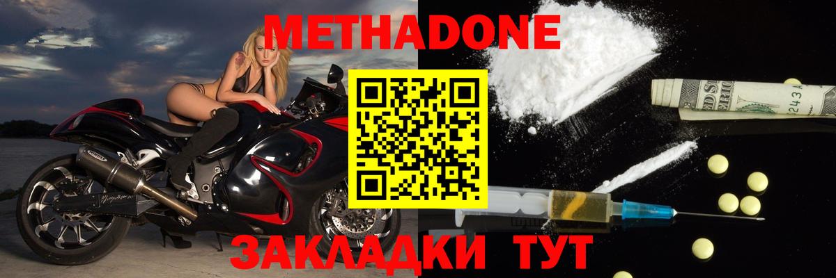 МЕТАДОН белоснежный  Вход с VPN  Унеча 